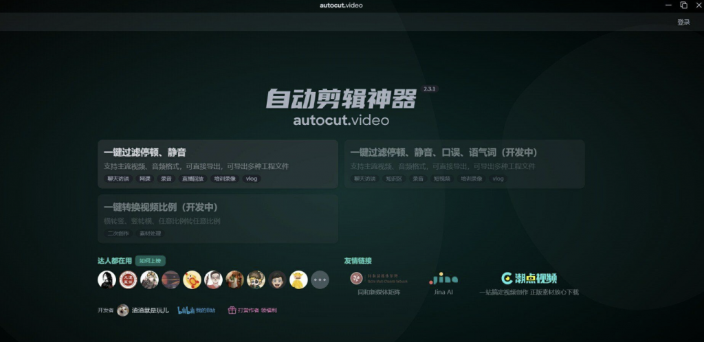 一键视频自动剪辑工具auto cut video-喃哩哩资源网
