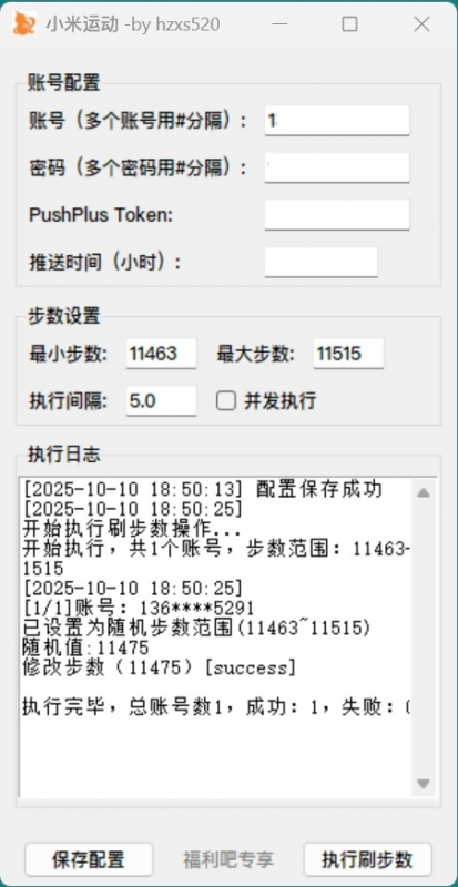 小米运动步数修改-喃哩哩资源网