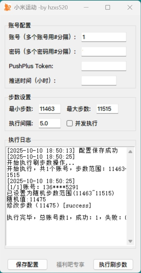 小米运动步数修改-喃哩哩资源网