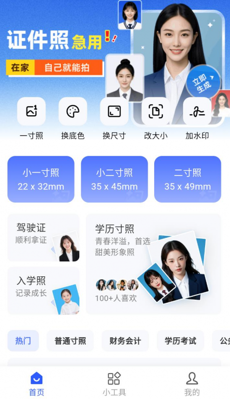 完美证件照AI版App-喃哩哩资源网