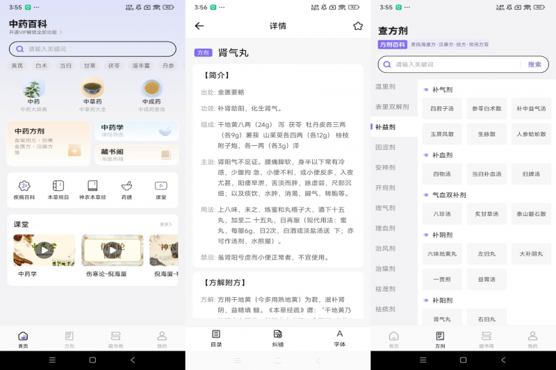 中药百科大全-养生/查询药材（解锁VIP功能）-喃哩哩资源网