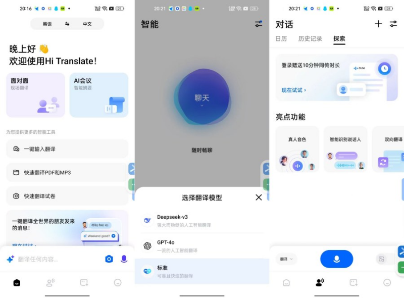 HiTranslate同声传译屏幕翻译看漫画必备-喃哩哩资源网