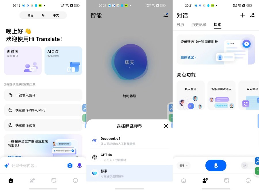 HiTranslate同声传译屏幕翻译看漫画必备-喃哩哩资源网