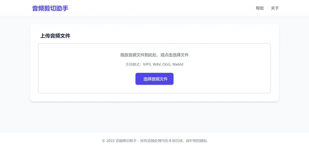 音频剪切助手网页版源码-喃哩哩资源网