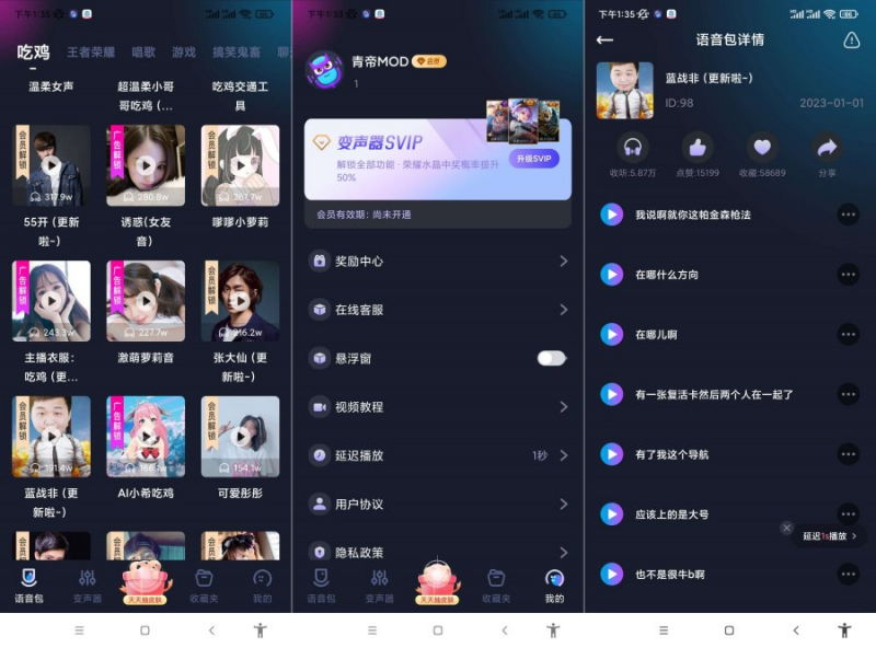 手游语音变声器.ver.1.1.6（解锁会员）-喃哩哩资源网
