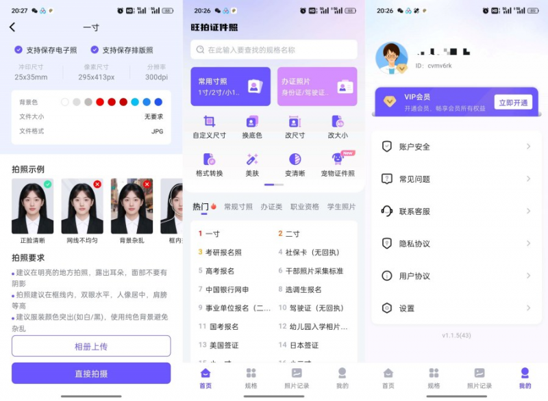 旺拍证件照1.1.5解锁会员及功能-喃哩哩资源网