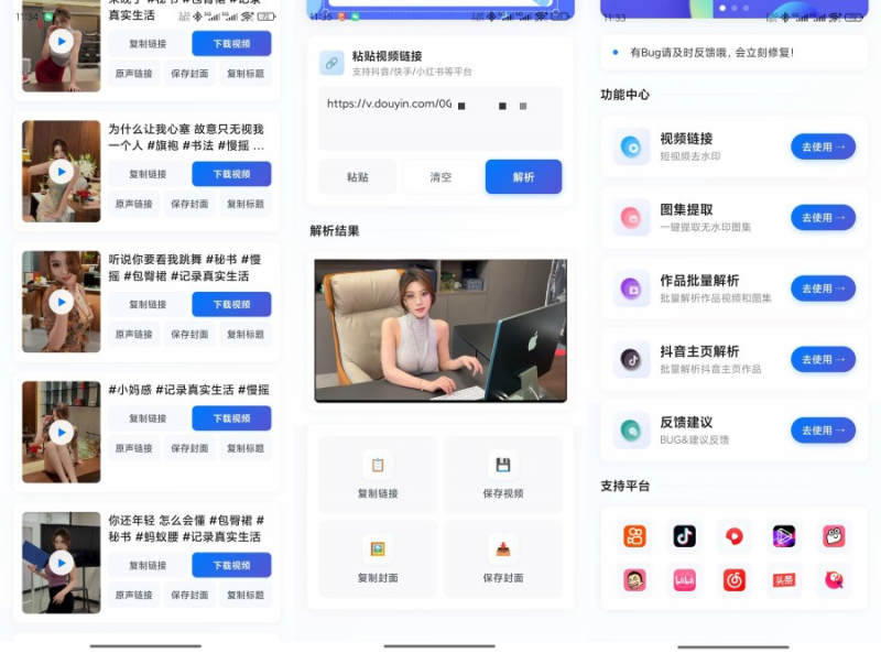 解印去水印1.3短视频去水印抖音主页批量解析-喃哩哩资源网