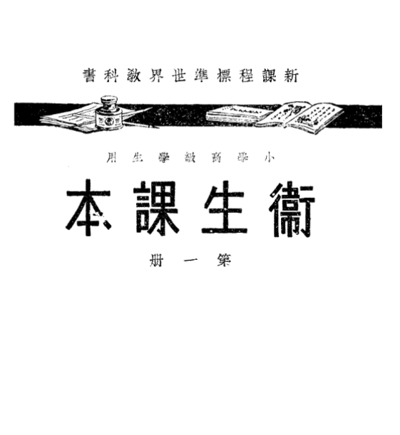 民国课本扫描版-生活杂谈论坛-生活-喃哩哩资源网
